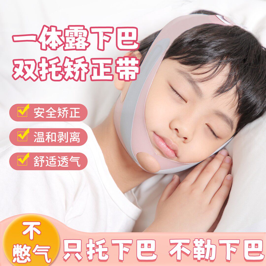 新款口呼吸矫正器成人便携家用防张嘴张口闭嘴神器面容纠正带面罩
