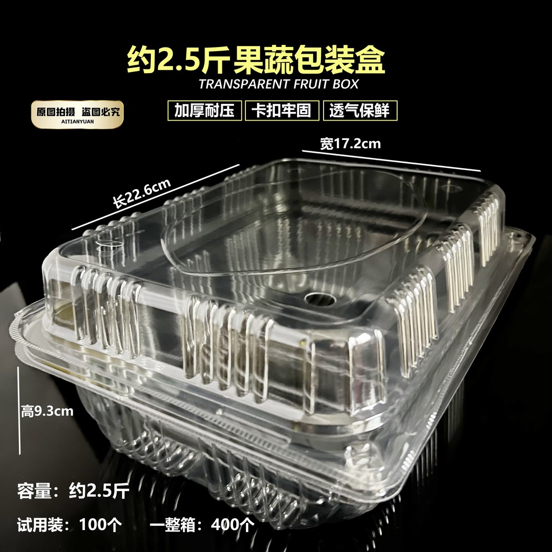 龙兴果蔬包装2.5斤装果蔬盒带盖1500型号