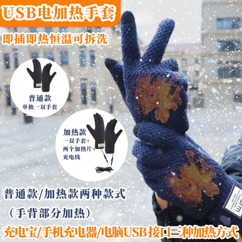 女士充电加热手套USB充电加热手套毛线加绒加厚触屏防寒冬季针织