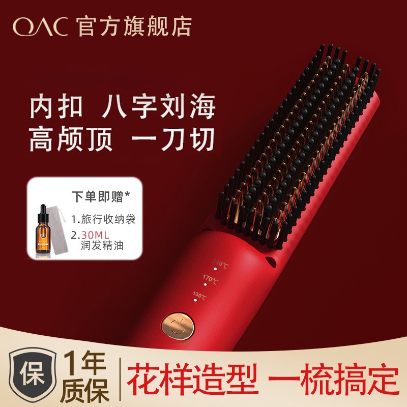 OAC直发梳负离子多功能干湿蓬松神器恒温梳直两用家用出游便携