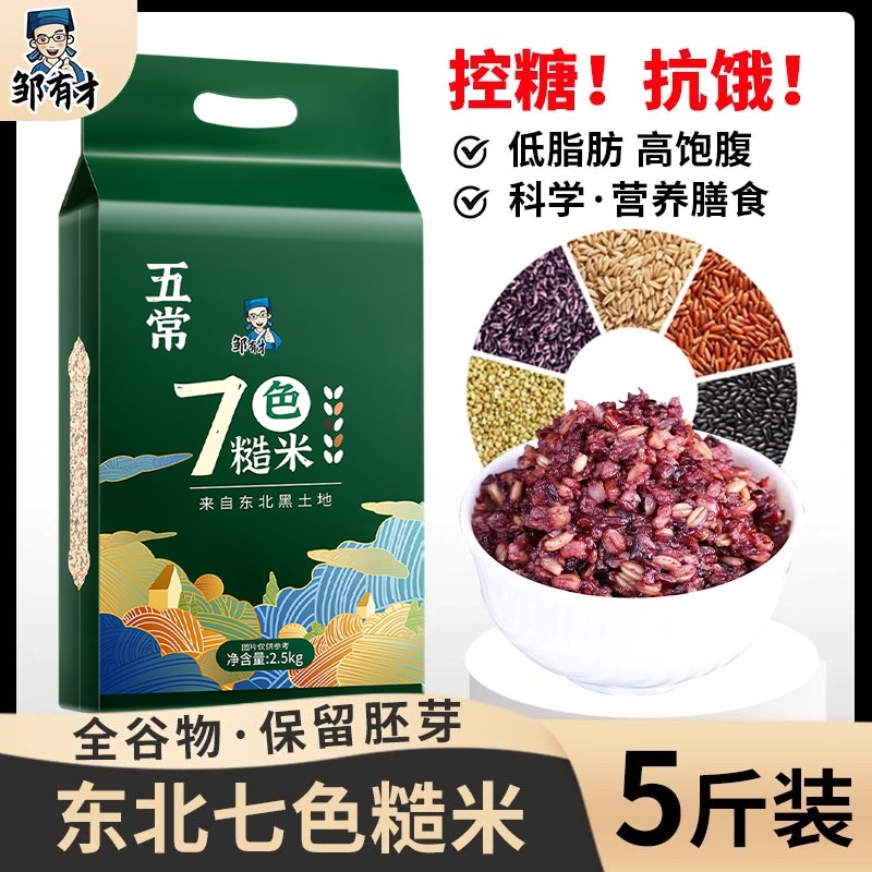 划拉哥专属健身七色米新米低脂杂粮饭粗粮主食