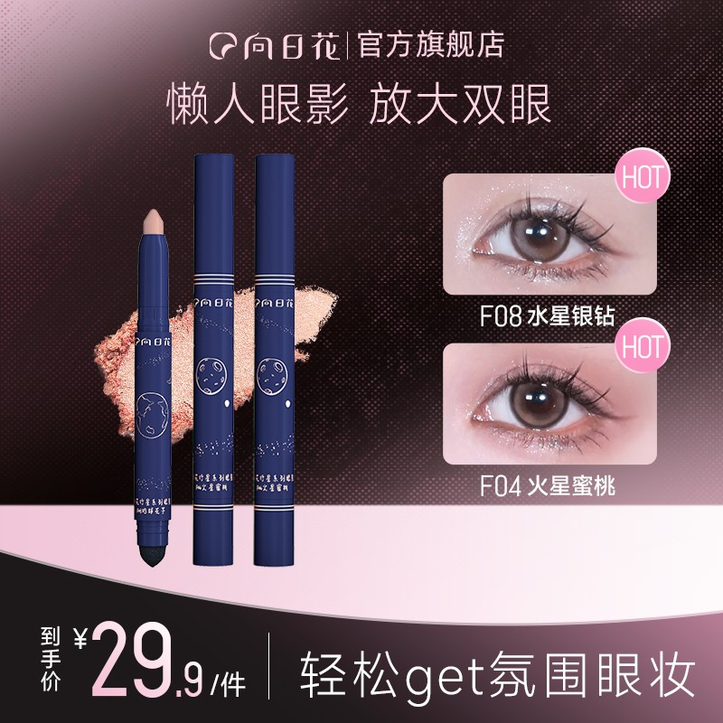 向日花眼影笔春日高光提亮笔不晕染一抹成型懒人眼妆单色防晒神器