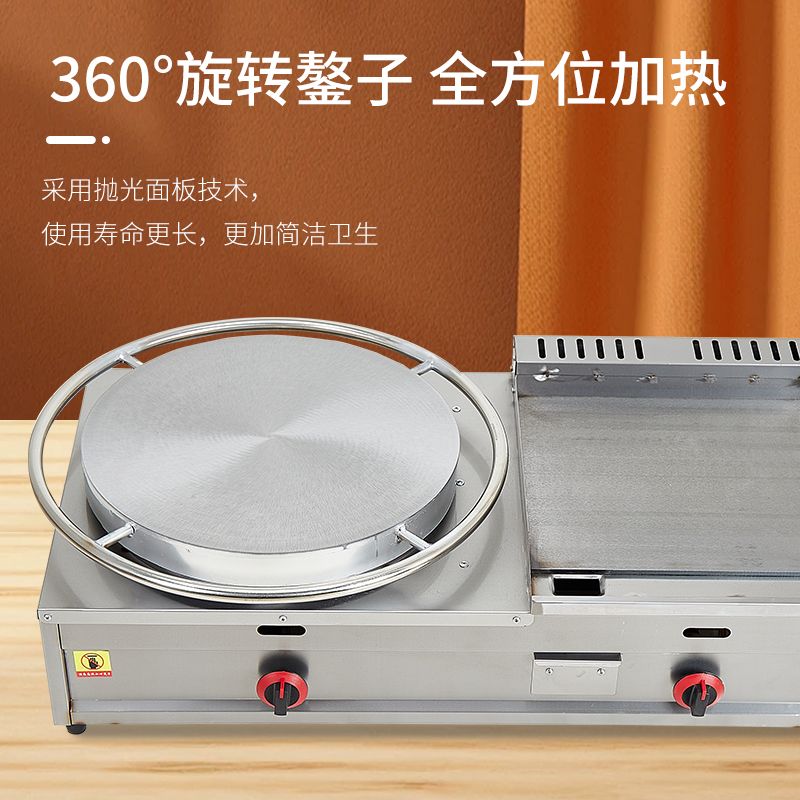 山东杂粮煎饼果子手抓饼燃气扒炉炸炉一体机铁板烧煎饼锅商用摆摊