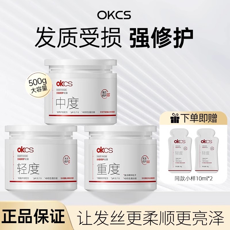 OKCS分级发膜修护干枯烫染受损滋养顺滑护发改善毛躁护发正品保证
