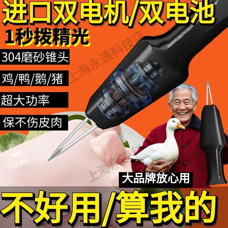 家用拔毛神器鸡毛鸭毛电动去杀鸭鹅家禽机拔毛机拨鸭毛家商用