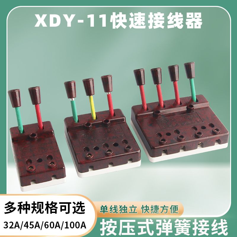 梅峰华峰XDY-11型60A 100A 440V快速接线器测试接线夹2P32A 3P45A