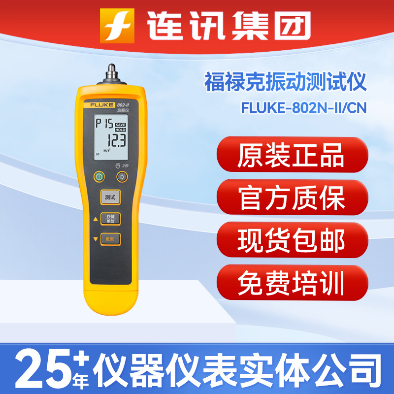 福禄克Fluke 802N-II 测振仪FLUKE-802N-II/CN 振动测试仪