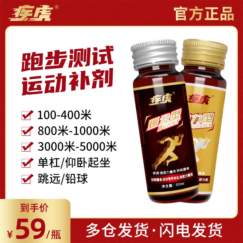 疾虎小红瓶氮泵液体训练跑步爆发型耐力型运动营养补剂碳水