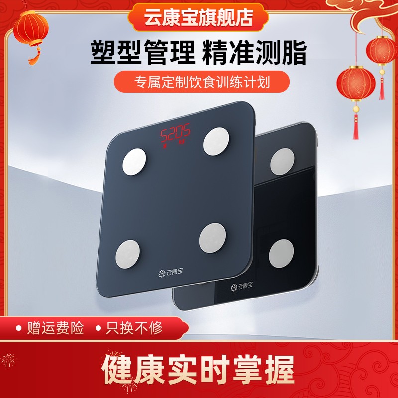 云康宝体脂秤称重电子秤家用精准测量体重秤电子充电秤人体秤
