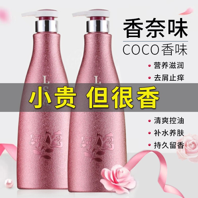 COCO香水洗发水持久留香控油去屑滋润柔顺洗发露官方正品男女通用