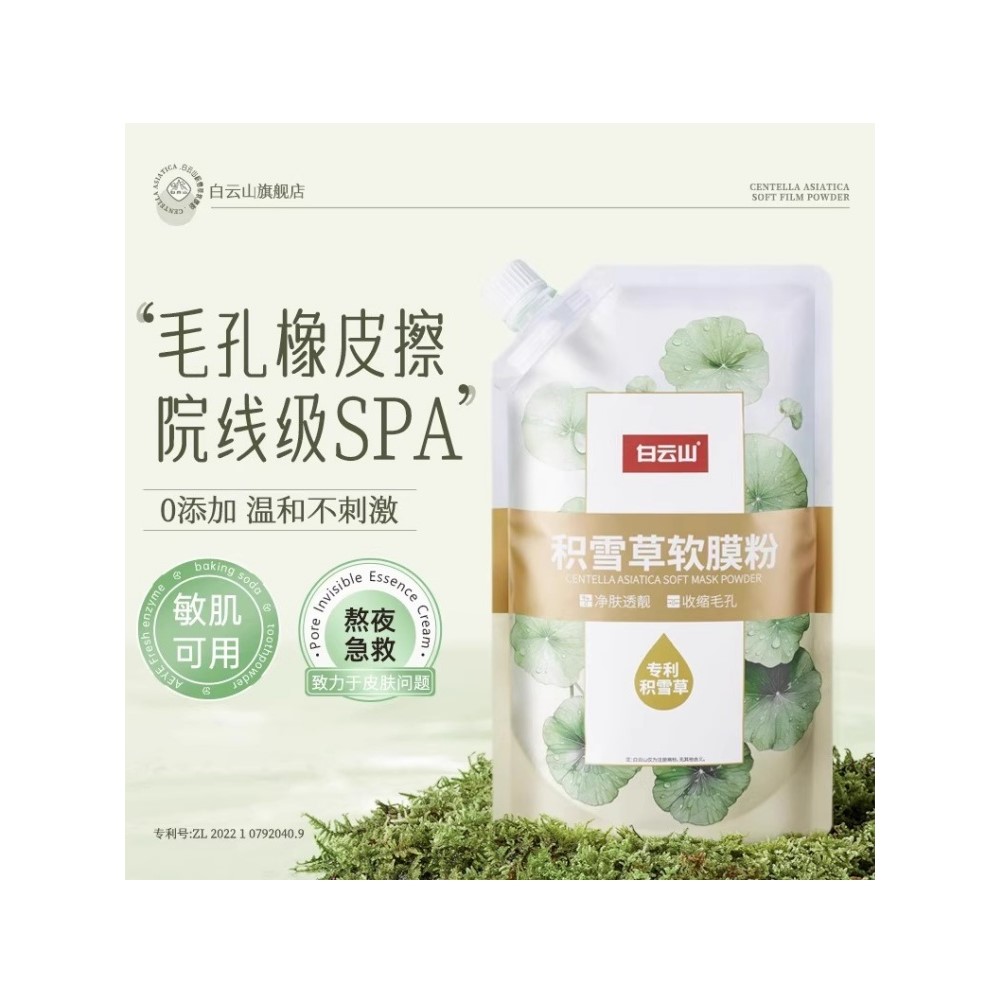 IN积雪草软膜粉头黑闭口粉刺收缩毛孔深层补水清洁控油涂抹式正品