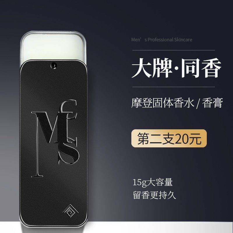 SOLEHE/和风雨固体香膏男女通用持久留香淡香古龙随身口袋便携式,彩妆/香水/美妆工具,香膏,淘宝优惠券,粉丝福利购,淘宝优惠卷