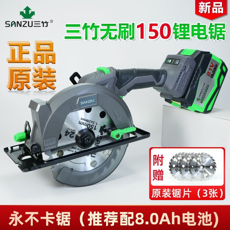 三竹150电动圆锯切割机五金电动工具锂电单手锯手提锂电裸肌木工