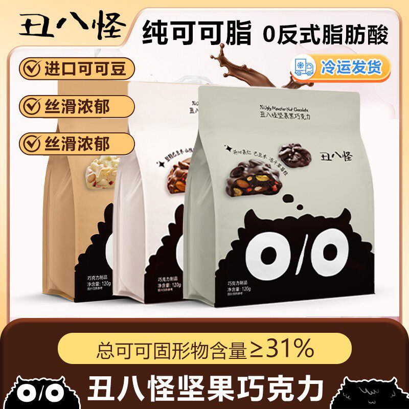 “珩”好吃AllIN王一珩同款丑八怪坚果黑巧克力纯可可脂-NT