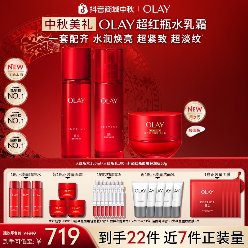 重磅升级 玉兰油大红瓶水乳全新超红瓶面霜抗皱紧致修护舒缓保湿