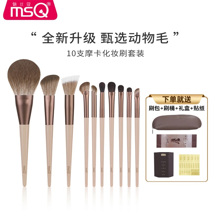 直营魅丝蔻12支摩卡化妆刷全套散粉刷眼影刷子动物毛