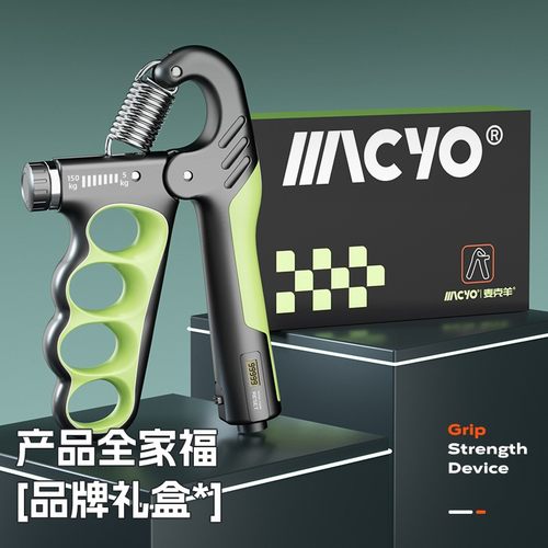 MACYO/麦克羊150kg可调节电子计数握力器肌肉恢复健身手部力量锻