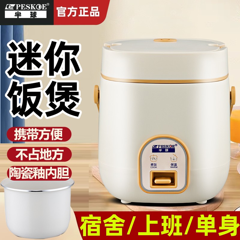 【陶瓷釉内胆】半球1.2L迷你电饭煲1-2人家用小电饭锅宿舍微压饭