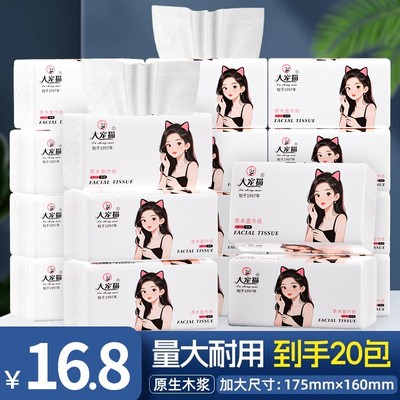 20包漫画抽纸干湿两用加大加厚家庭装手纸餐巾纸卫生纸厕纸纸巾