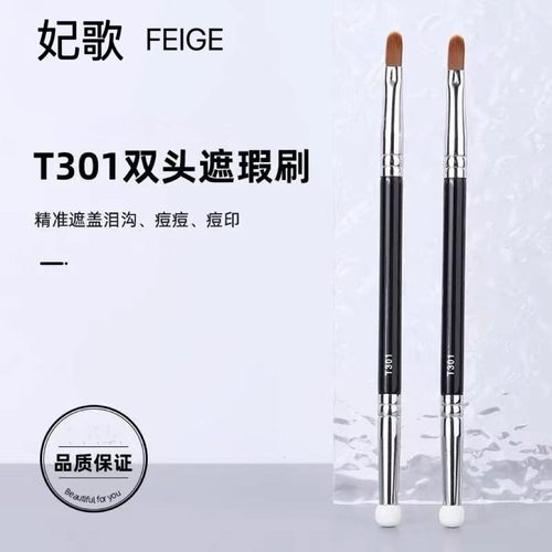 妃歌T301不吃粉双头遮瑕刷海绵头遮瑕点斑刷遮黑眼圈法令纹泪沟刷
