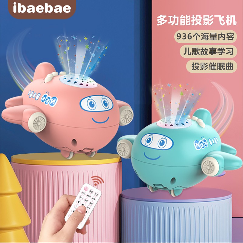 儿童投影飞机宝宝多功能遥控早教机婴儿0-1岁会唱歌3故事机6玩具