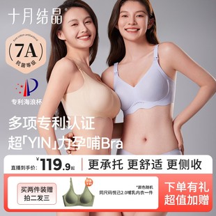 超YIN力孕妇文胸内衣孕期7A抗菌哺乳内衣产后喂奶 十月结晶夏季