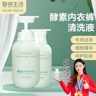 容锦生活内衣净专洗内衣裤清洗液除菌除螨洗衣液温和亲肤多效清洁
