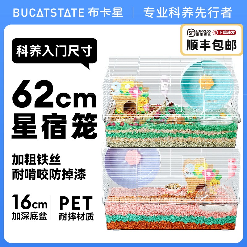 布卡星62星宿仓鼠笼子超大空间别墅铁丝基础笼透明金丝熊专用品