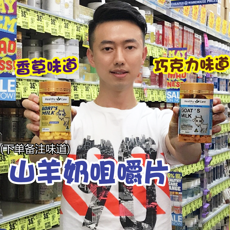 澳洲HealthyCare山羊奶片儿童补钙咀嚼片孕妇补钙山羊奶钙片