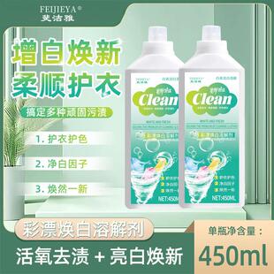 【发2瓶】彩漂洗衣液衣白净温和去渍泡洗液深层去污持久留香家用