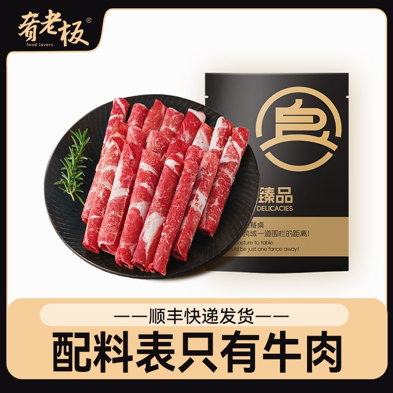 黄金肥瘦比发10包共4斤肴老板精品肥牛卷烤肉安格斯牛肉卷