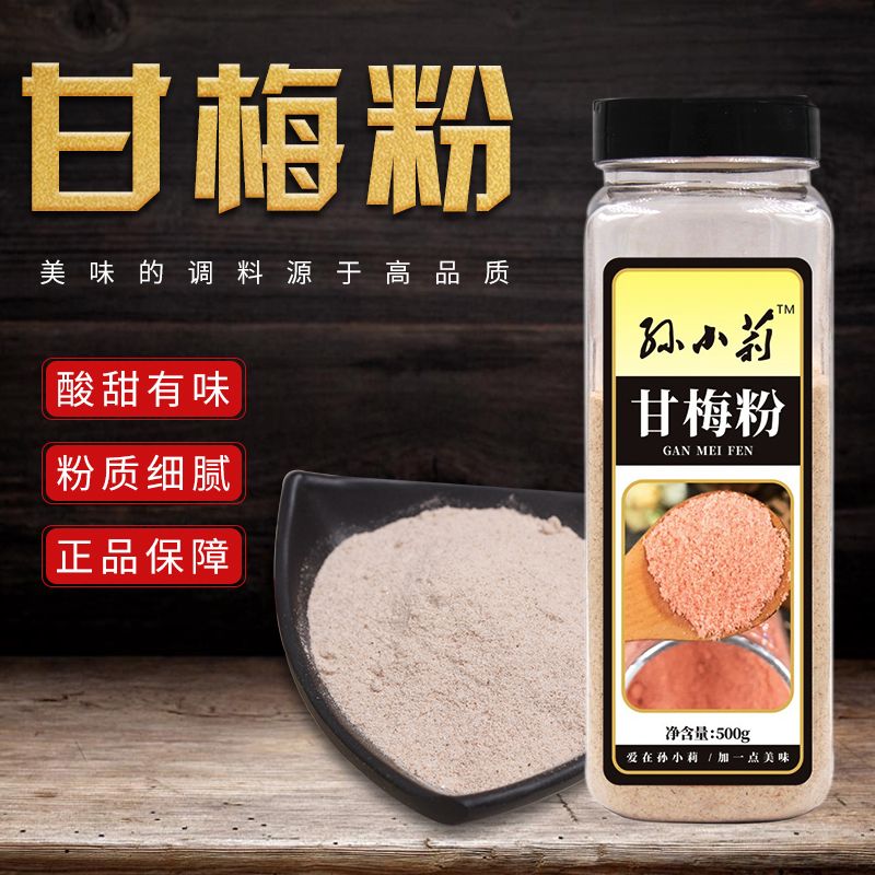 孙小莉买送勺500g甘梅粉撒料梅子粉鸡排调料甘梅地瓜专用撒粉
