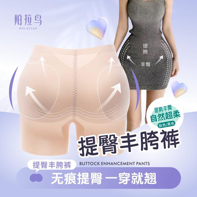 柏拉鸟【一裤五穿】无痕丰跨 提臀 收腹 亲肤内裤 打底裤 韩漫身