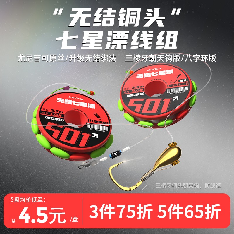 传统钓七星漂线组套装朝天钩鱼线主线强拉力成品无结线组主线