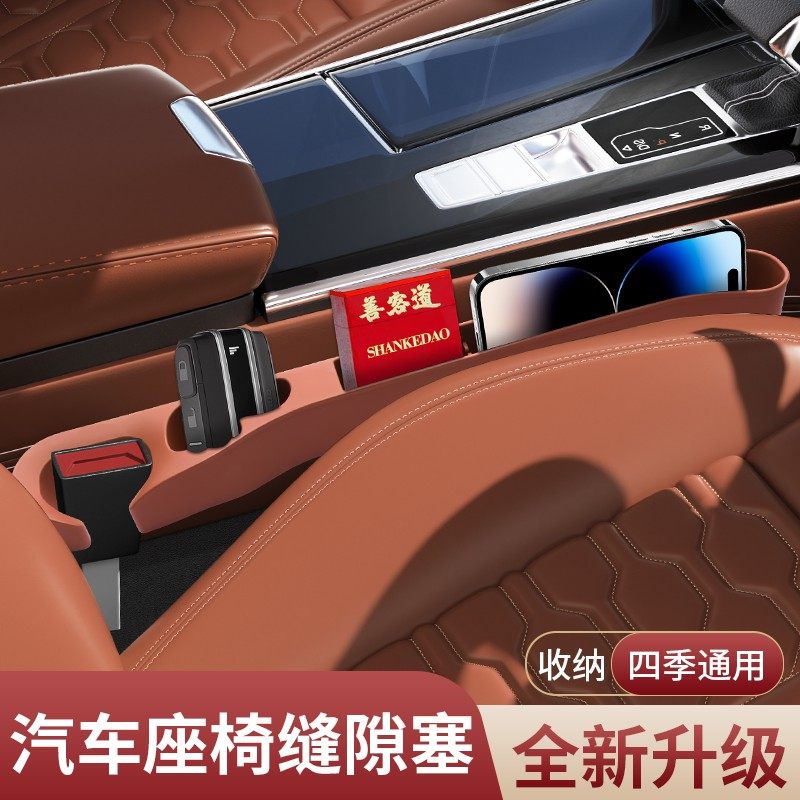 SHANKEDAO/善客道汽车座椅收纳盒车载座椅缝隙储物盒大容量置物盒,汽车用品/电子/清洗/改装,车用钥匙扣,淘宝优惠券,粉丝福利购,淘宝优惠卷