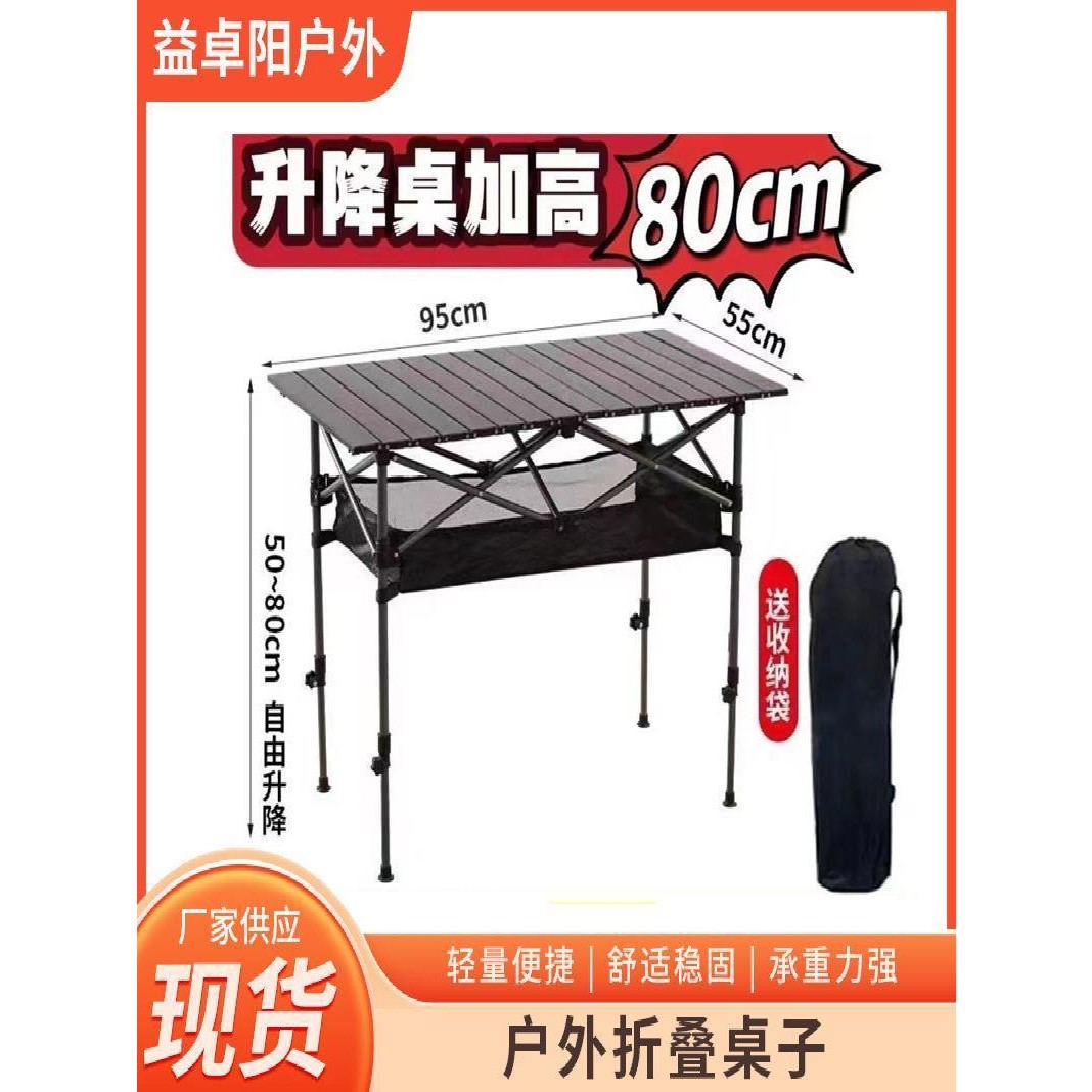 可升降户外折叠桌子蛋卷桌便携式车载露营摆摊烧烤出租屋可升降桌