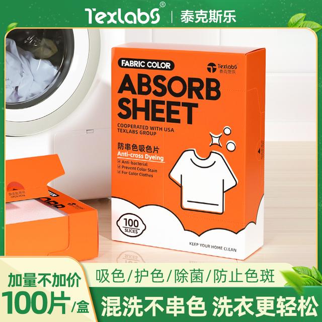 【玉希专属】泰克斯乐衣服防染色吸色片护色洗衣片吸色纸100片/1