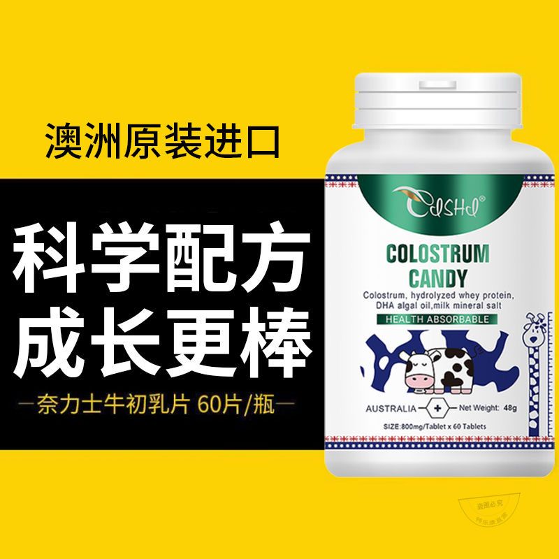 澳大利亚奈力士原装进口牛初乳钙片儿童青少年骨骼乳矿物盐成长高