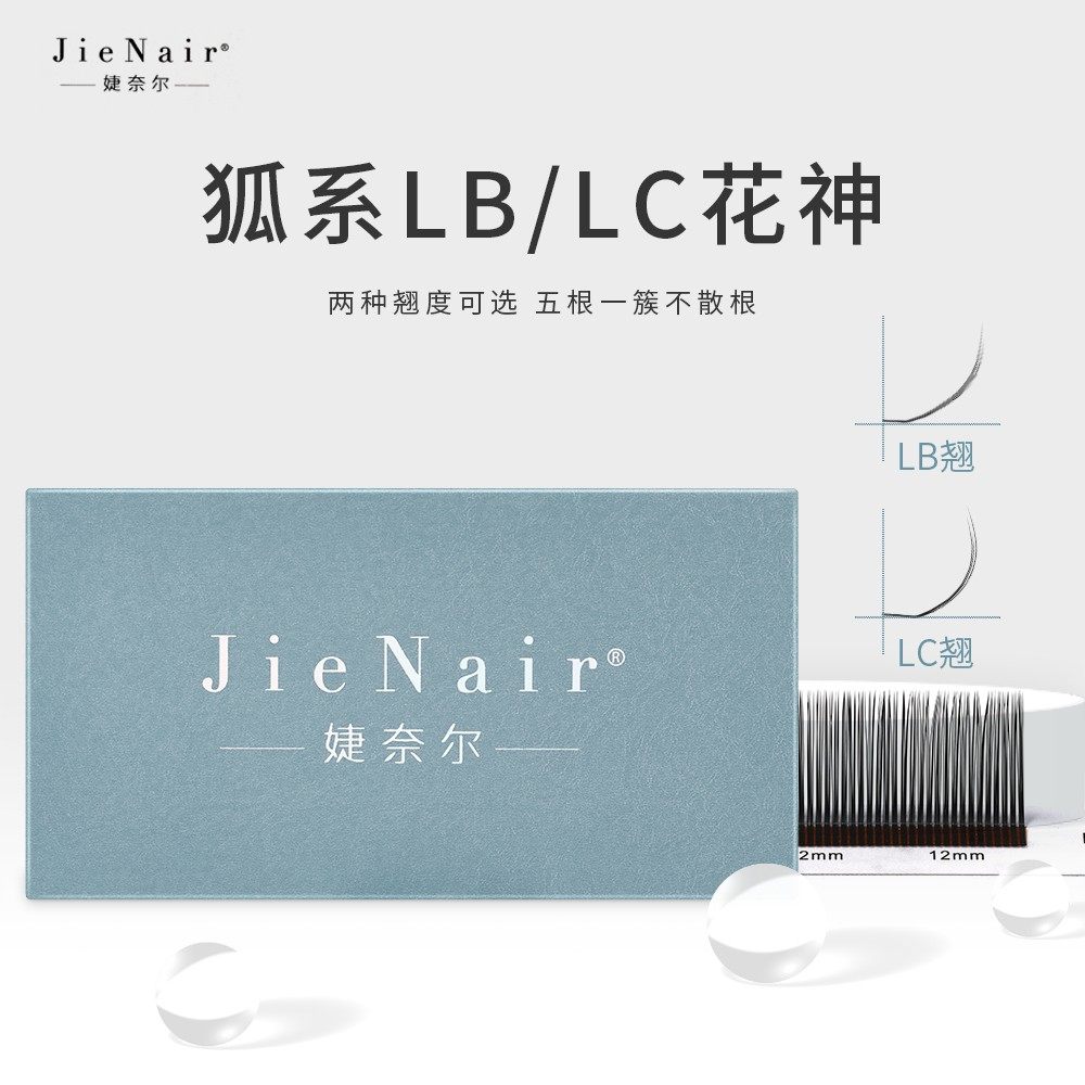 婕奈尔JieNair 狐系花神LB/LC漫画5D睫毛柔软高品质美睫店专用,彩妆/香水/美妆工具,假睫毛,淘宝优惠券,粉丝福利购,淘宝优惠卷