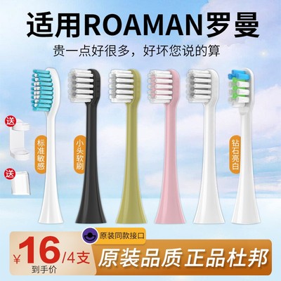 康舒朗适配罗曼ROAMAN电动牙刷头T3/T5/T10S/T20/V5/E7替换通用P6