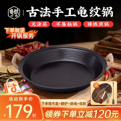 龟纹铸铁加厚煎锅家用无涂层章丘手工双耳铸铁锅国标精铸生铁锅