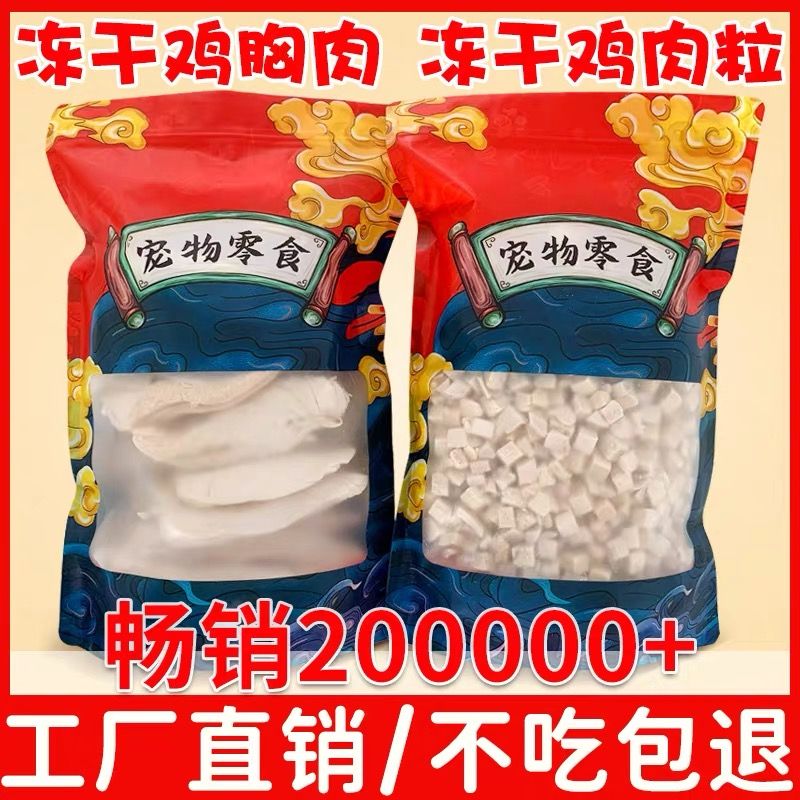 狗零食冻干鸡肉粒鸡肉鸡胸小型犬小狗小猫零食营养增肥补钙高蛋白