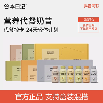谷本日记代餐奶昔粉饱腹高蛋白早晚餐速食冲饮膳食纤维营养品官方