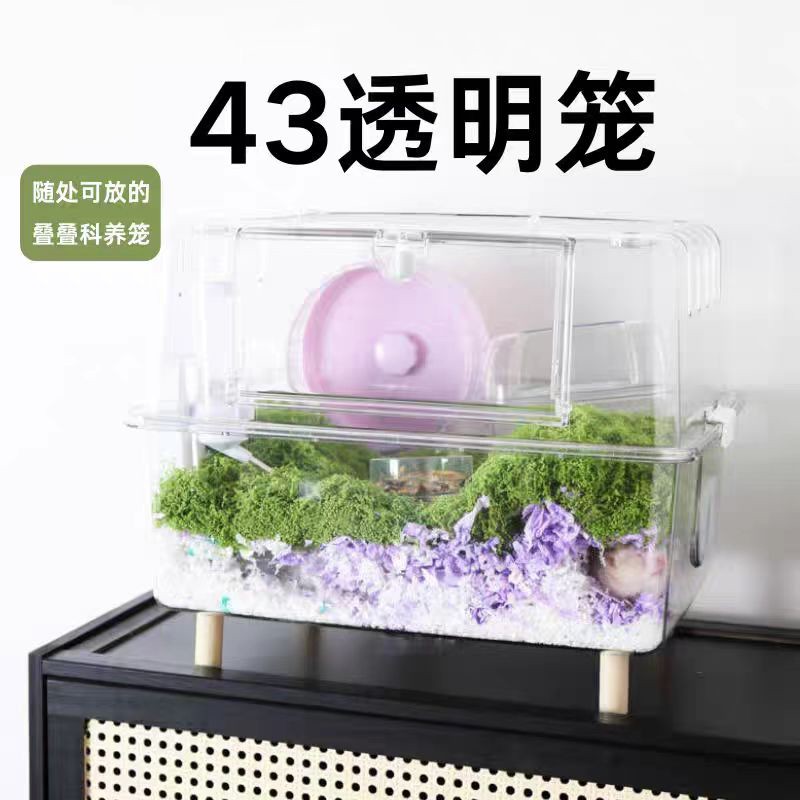 43透明笼仓鼠金丝熊笼子透明叠叠笼