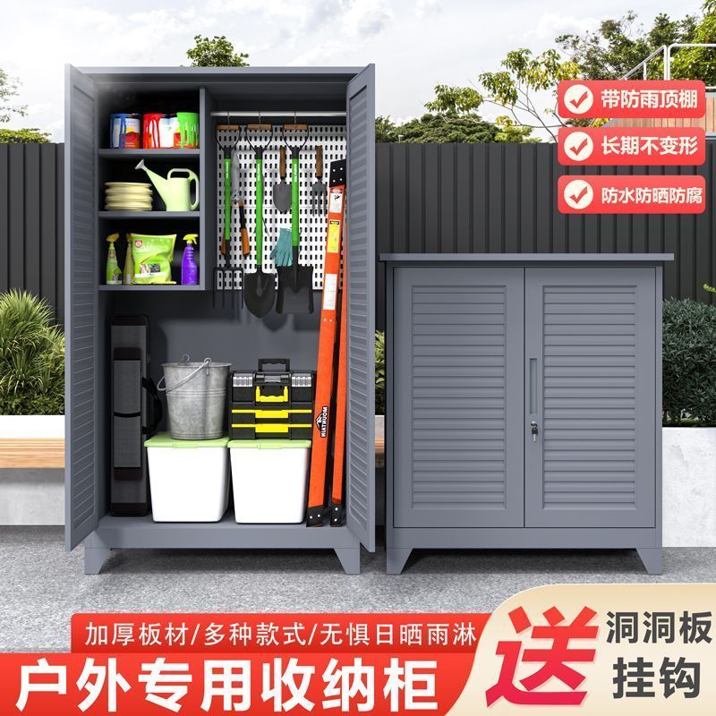 户外花园工具储物柜庭院保洁拖把洞洞板家政柜防水防晒渔具收纳柜