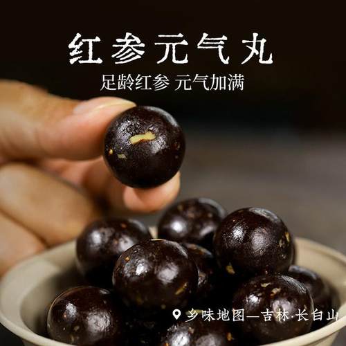 乡愁红参元气丸沈丹营养黄芪吉林长白山足龄红参10%独立包装