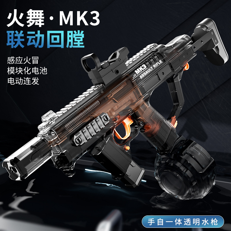 新品火舞MK3儿童电动连发自动吸水高压强力射程远脉冲呲水枪玩具