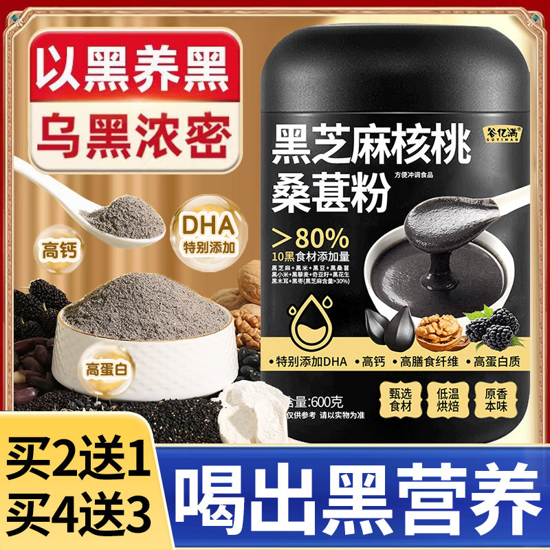 黑芝麻糊核桃黑米黑豆桑葚粉现磨熟即食冲饮五谷杂粮营养早餐代餐