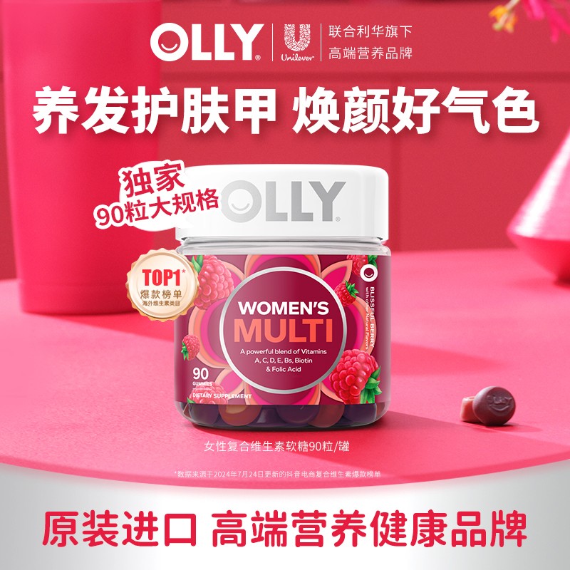 OLLY女性发肤甲维生素C叶酸烟酰胺生物素成人复维90粒/罐旧