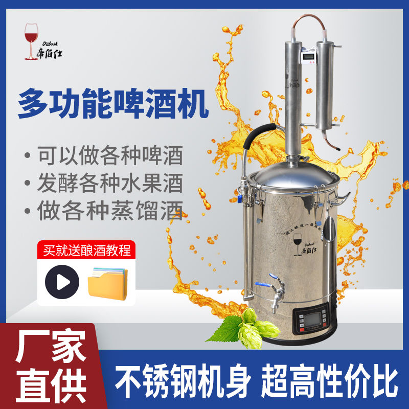 精酿啤酒设备一体机白酒威士忌蒸馏器家用小型自酿啤酒设备原浆